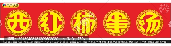 西紅柿蛋湯