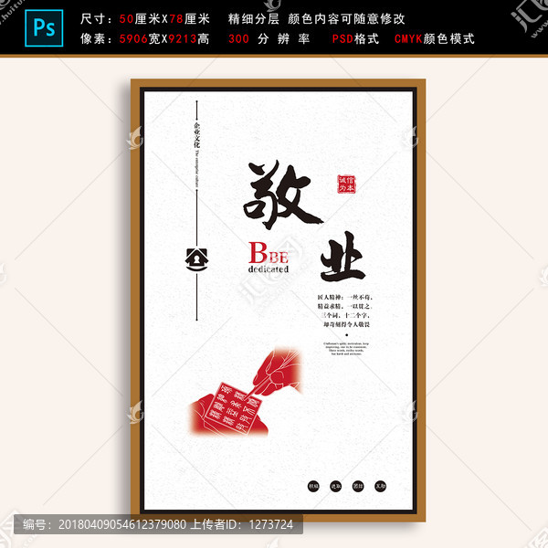 敬業(yè)企業(yè)展板文化精神勵(lì)志掛畫