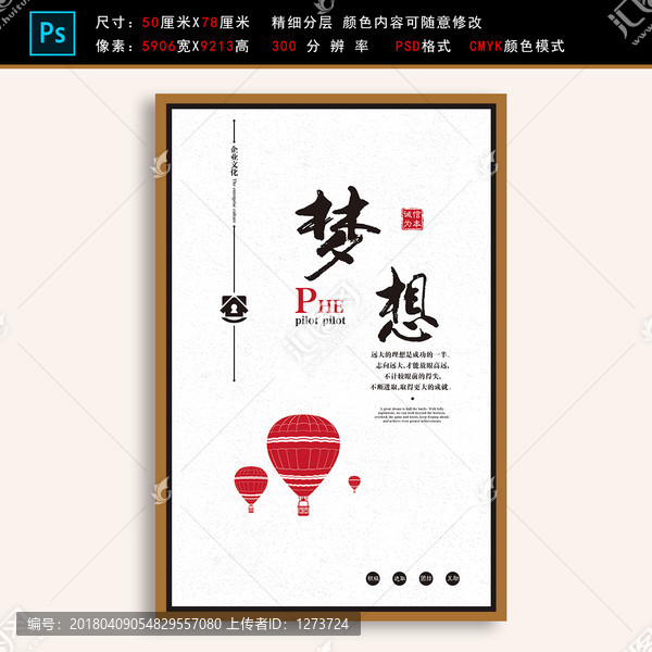 夢想企業(yè)展板文化精神勵志掛畫