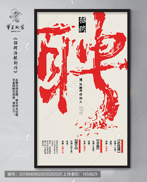 招聘