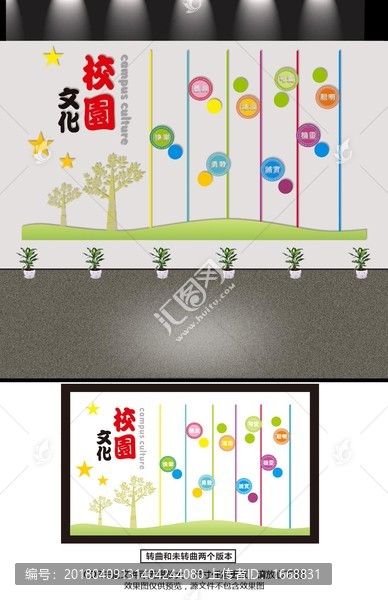校園文化墻海報