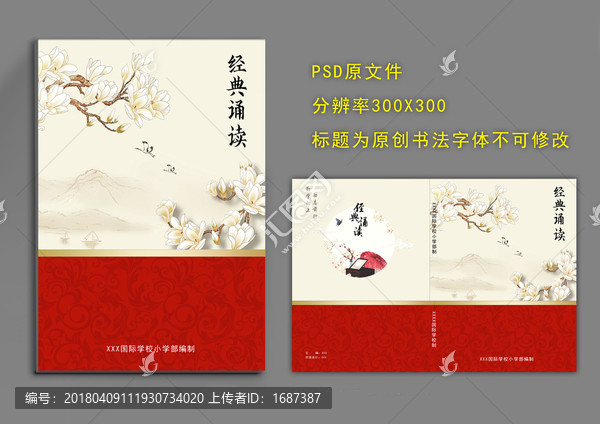 經典誦讀