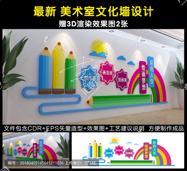 美術(shù)繪畫培訓(xùn)立體墻,送效果圖
