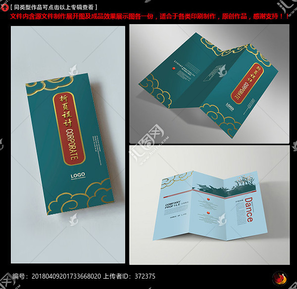 新中式三折頁