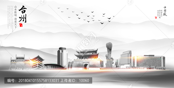 臺州