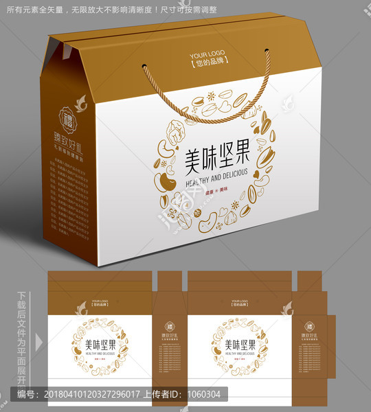 堅(jiān)果包裝