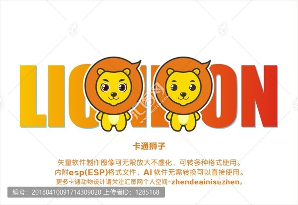 卡通獅子吉祥物