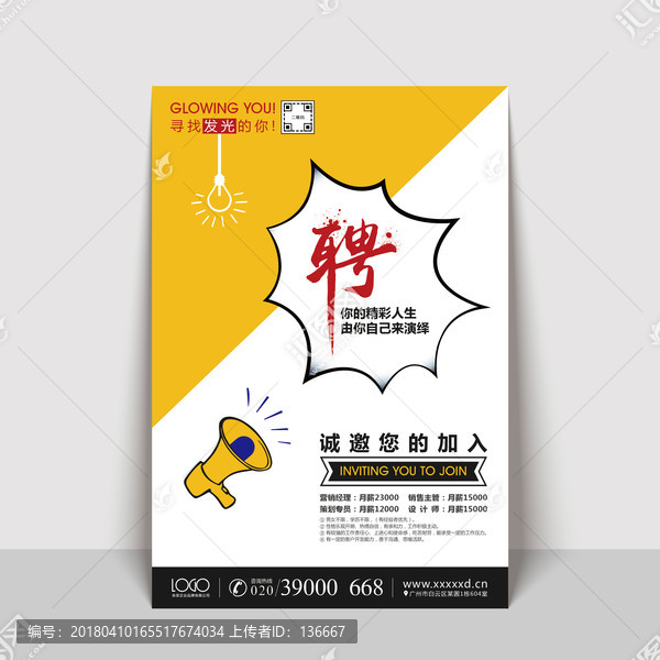 招聘海報