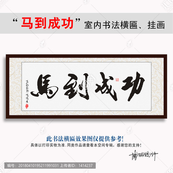 馬到成功