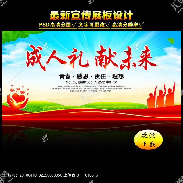 成人禮,獻(xiàn)未來