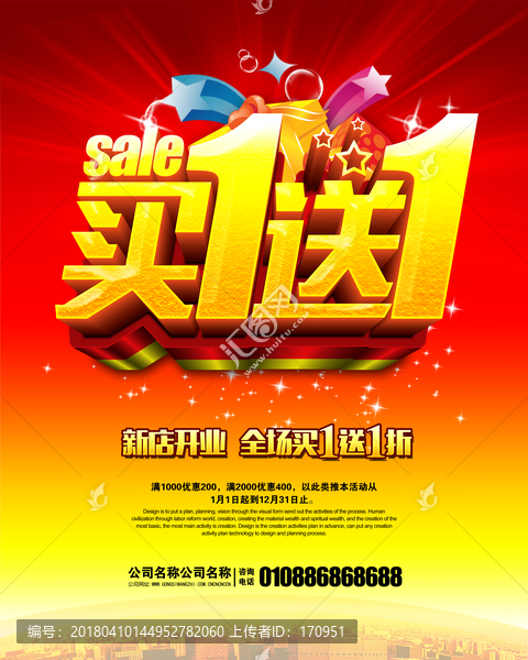 買一送一