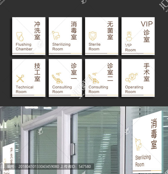 口腔科門牌