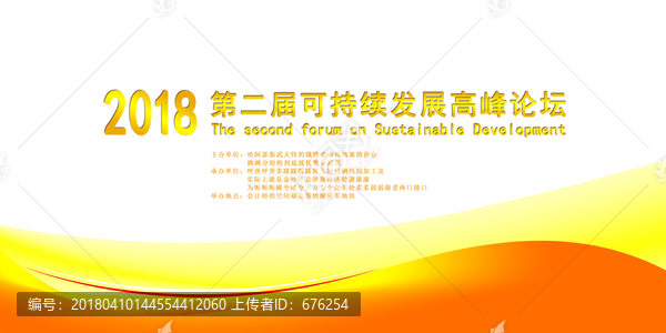 黃色會(huì)議背景展板