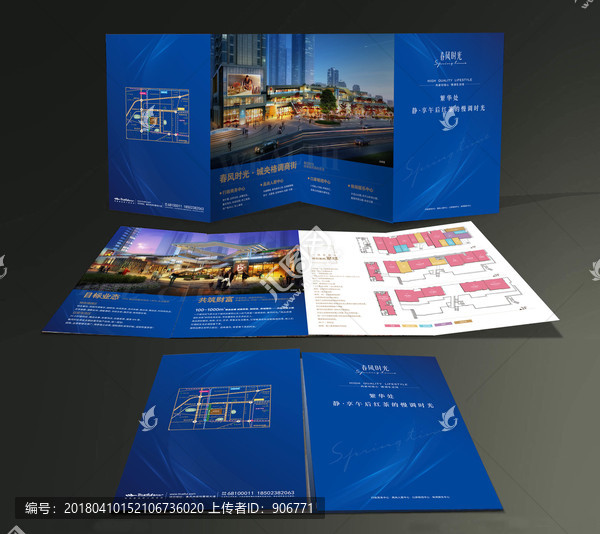 商業(yè)地產(chǎn)折頁(yè)