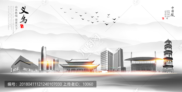 義烏