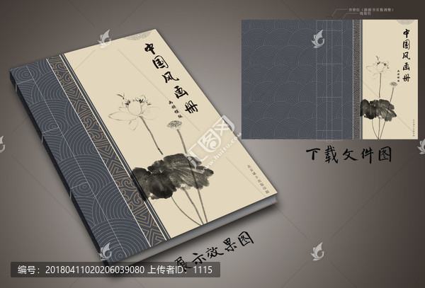 中式畫冊