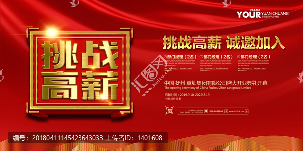 挑戰(zhàn)高薪