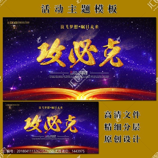 攻必克
