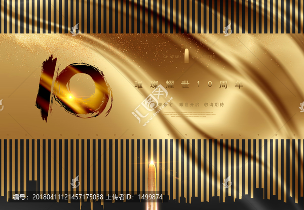 10周年