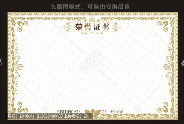 榮譽(yù)證書(shū)