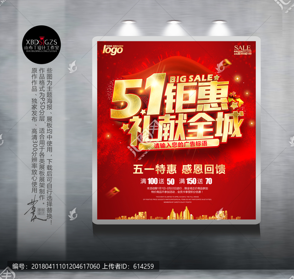 五一鉅惠