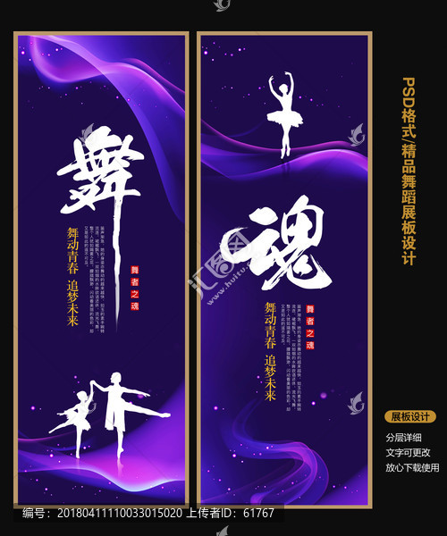 舞魂
