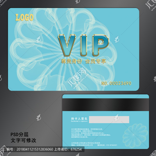 藍(lán)色VIP會(huì)員卡