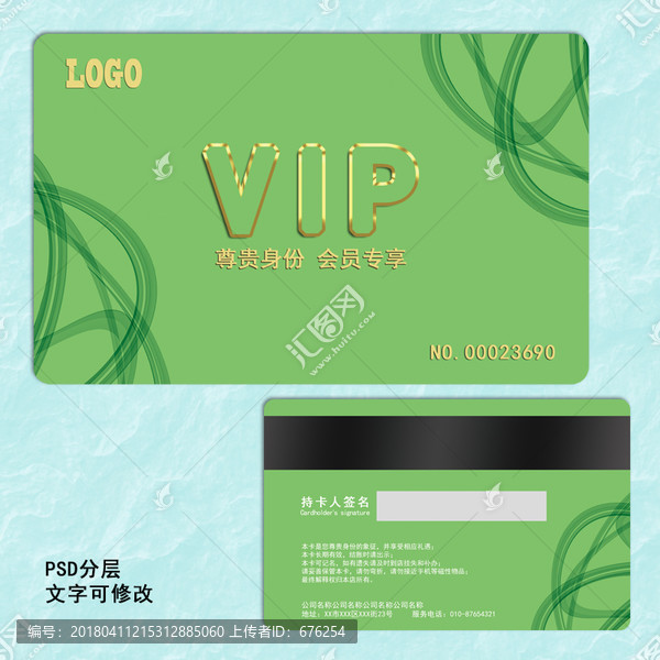 綠色VIP會(huì)員卡
