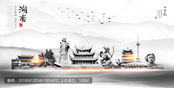 湖南