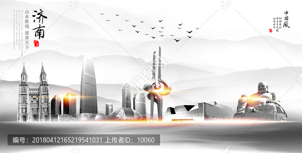 濟(jì)南