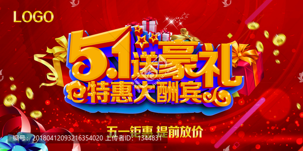 五一勞動節(jié)