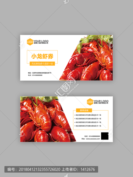 麻辣小龍蝦優(yōu)惠券