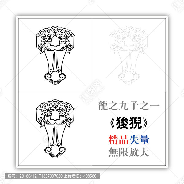 狻猊,龍生九子,精品失量