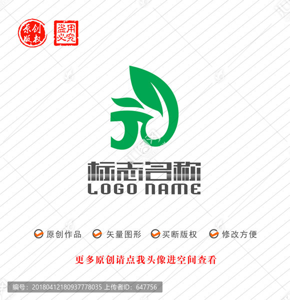 元字标志J字母绿叶logo