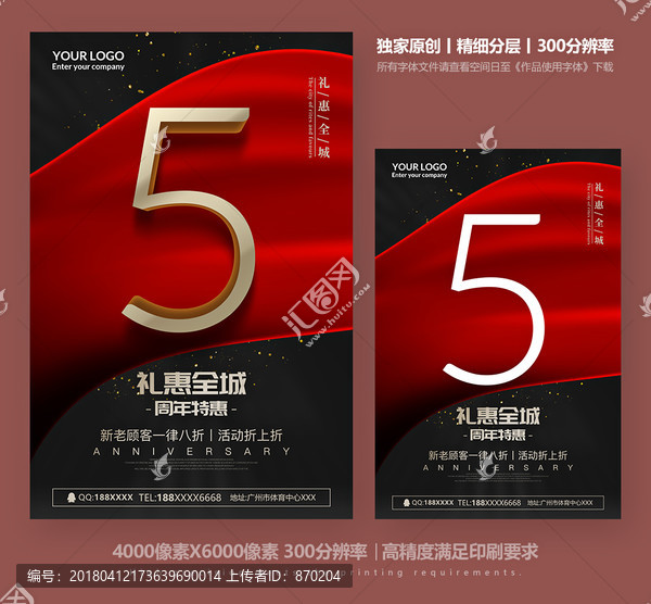 5周年