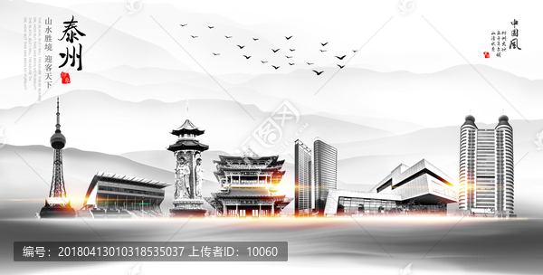 泰州