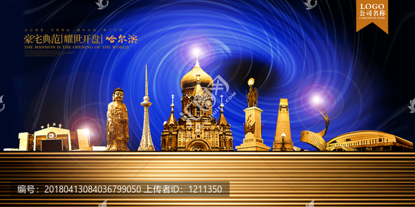 哈爾濱