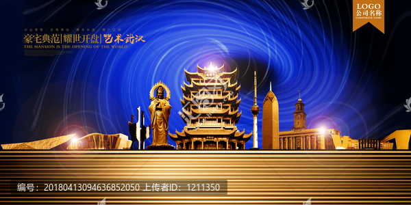 武漢
