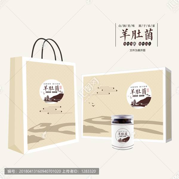 羊肚菌禮盒包裝