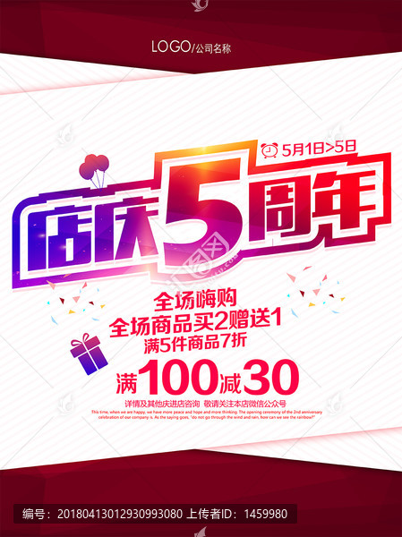 店慶5周年