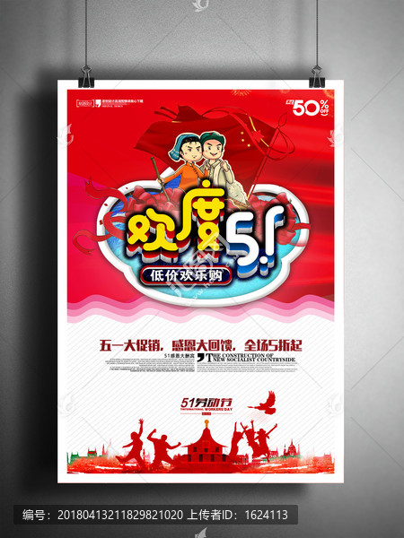 51促銷海報