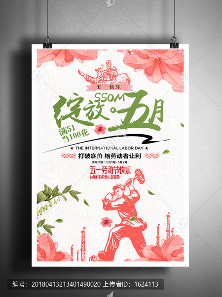 51促銷海報