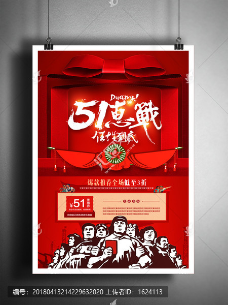 51促銷海報(bào)