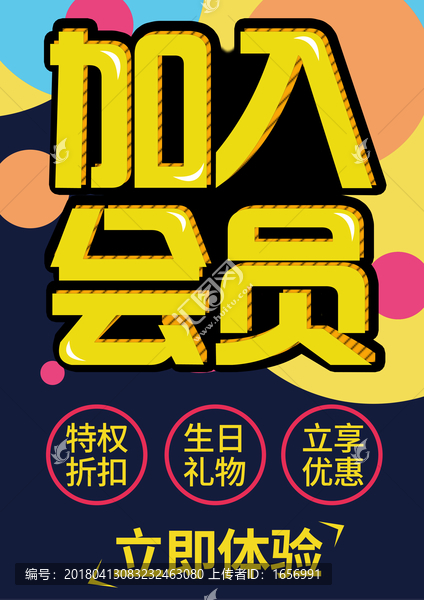 加入會(huì)員