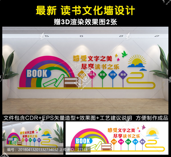 校園文化墻,圖書室,送效果圖