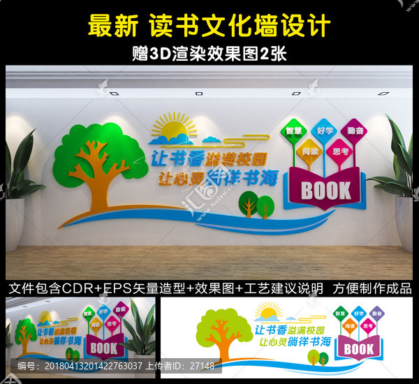 校園文化墻,圖書室,送效果圖