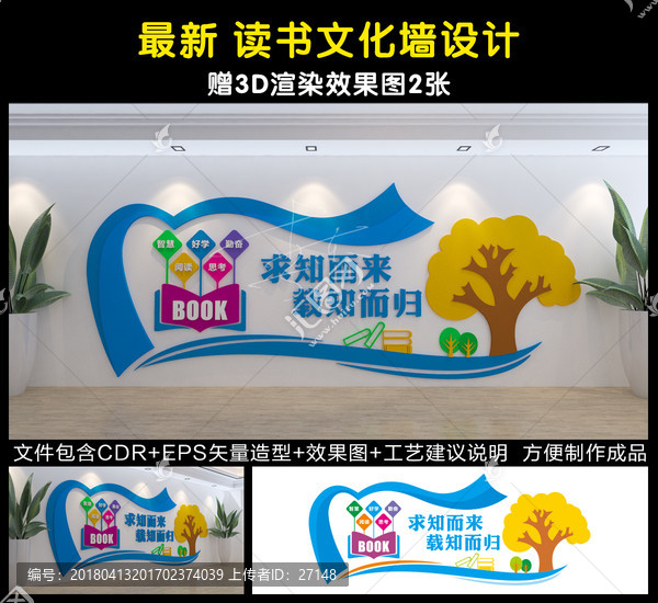 校園文化墻,圖書室,送效果圖