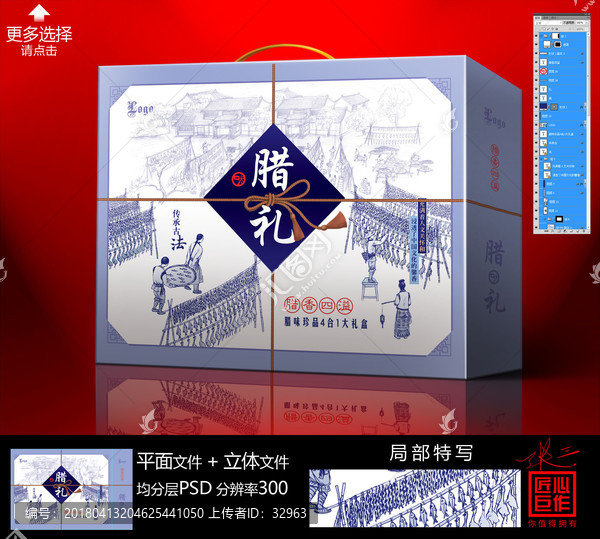 臘肉臘腸臘雞臘鴨通用包裝禮盒