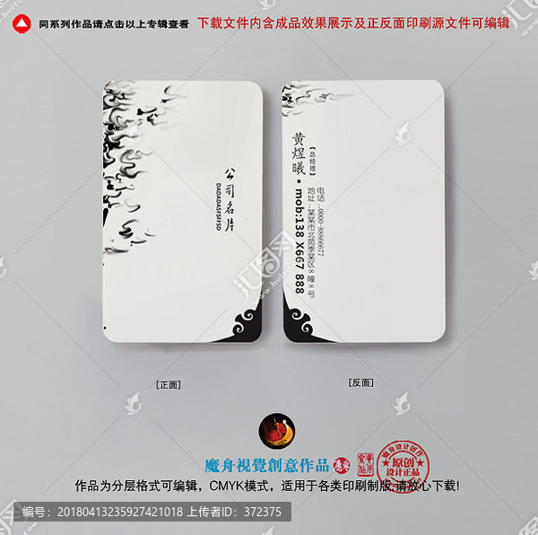 水墨簡約名片