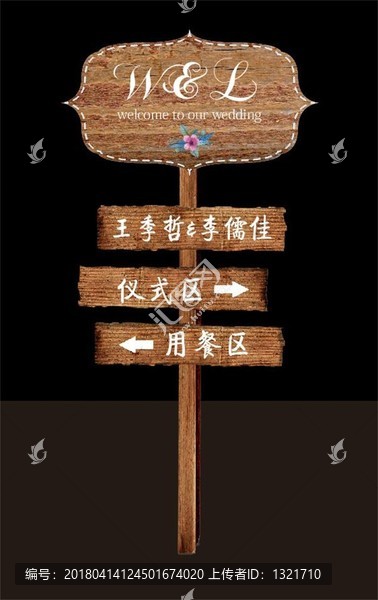 木頭迎賓牌